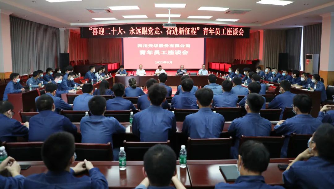 “喜迎二十大、 永远跟党走、 奋进新征程”公司召开青年员工座谈会
