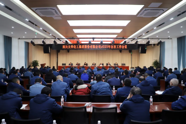 起步即冲刺，开局即决战 ▏集团召开2025年首次工作会